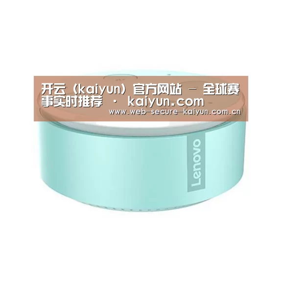 联想智能音箱MINI