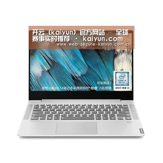 小新 Air 超轻薄笔记本