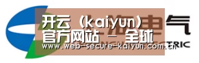 上汽电器