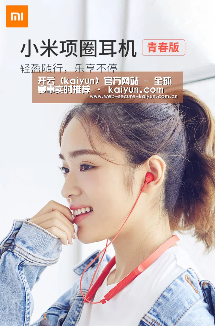  小米蓝牙项圈耳机(图1)