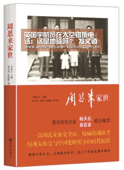 英国宇航员在太空错拨电话:这是地球吗? 发文道歉|开云体育(图2) 开云体育